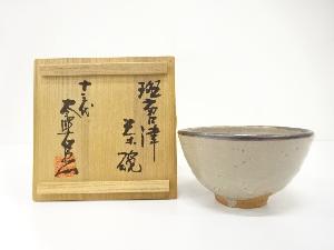 唐津焼　十三代　中里太郎右衛門窯造　茶碗